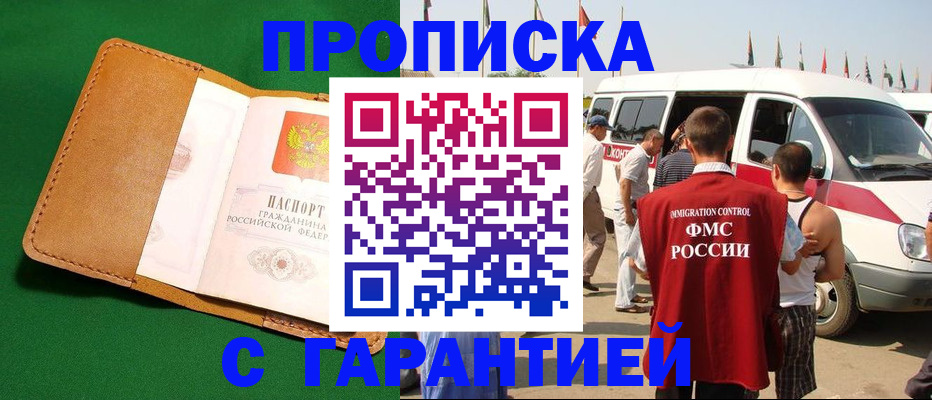 временная регистрация купить в Емве