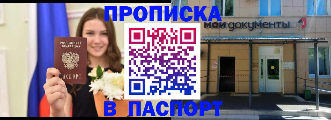 прописка паспорт в Емве