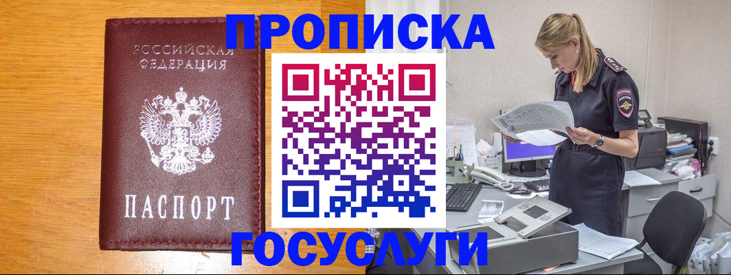 временная регистрация надежно в Емве